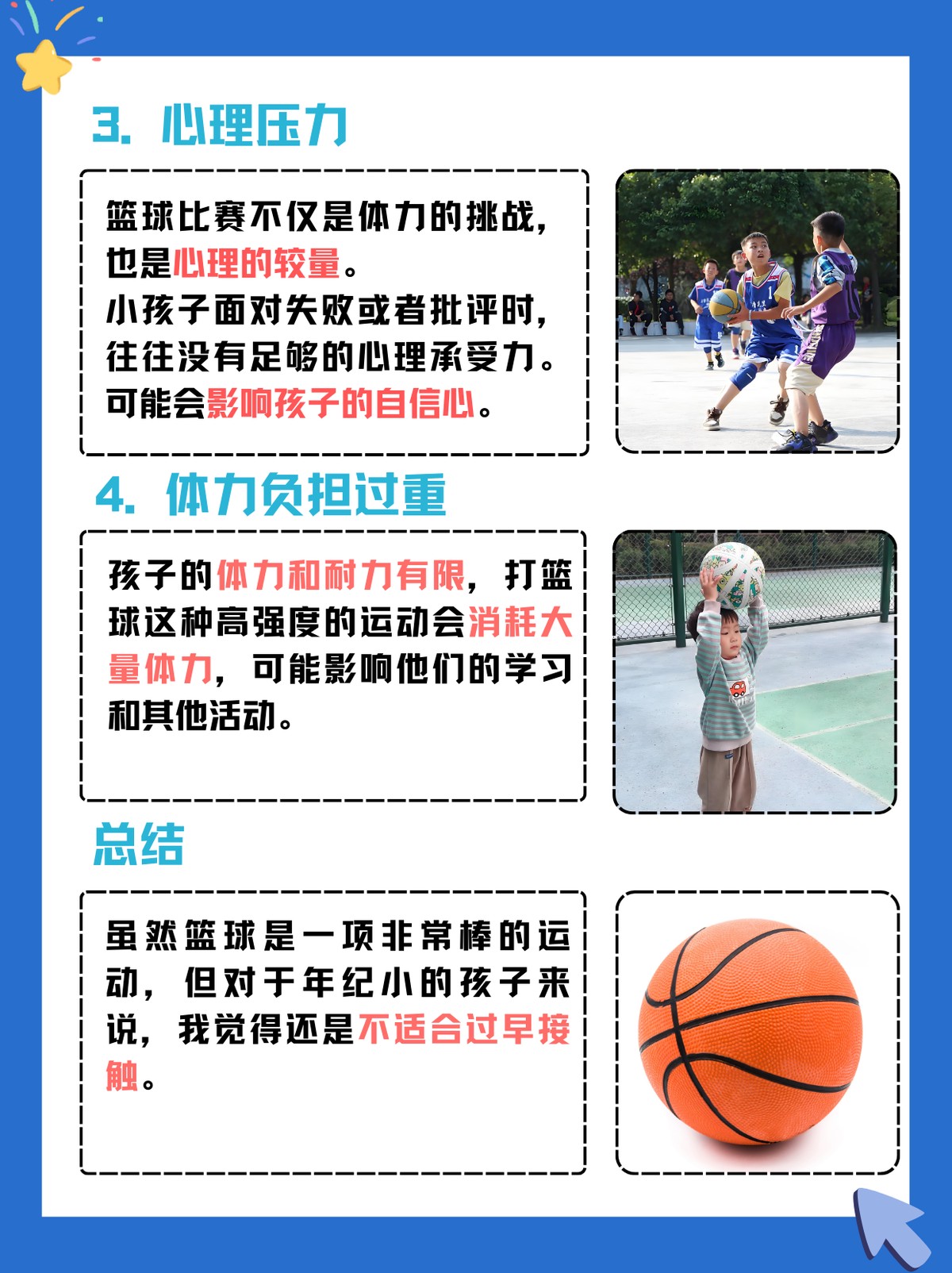 篮球协调训练的有效工具和设备推荐_2